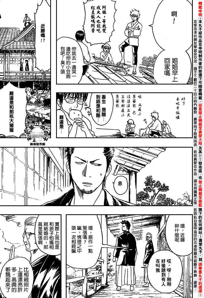 《银魂》漫画最新章节104-112免费下拉式在线观看章节第【132】张图片