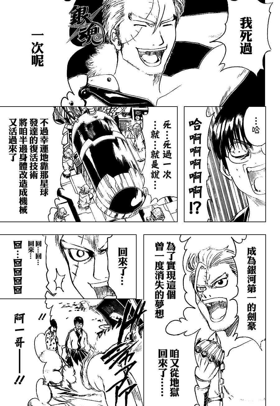 《银魂》漫画最新章节第404话免费下拉式在线观看章节第【7】张图片