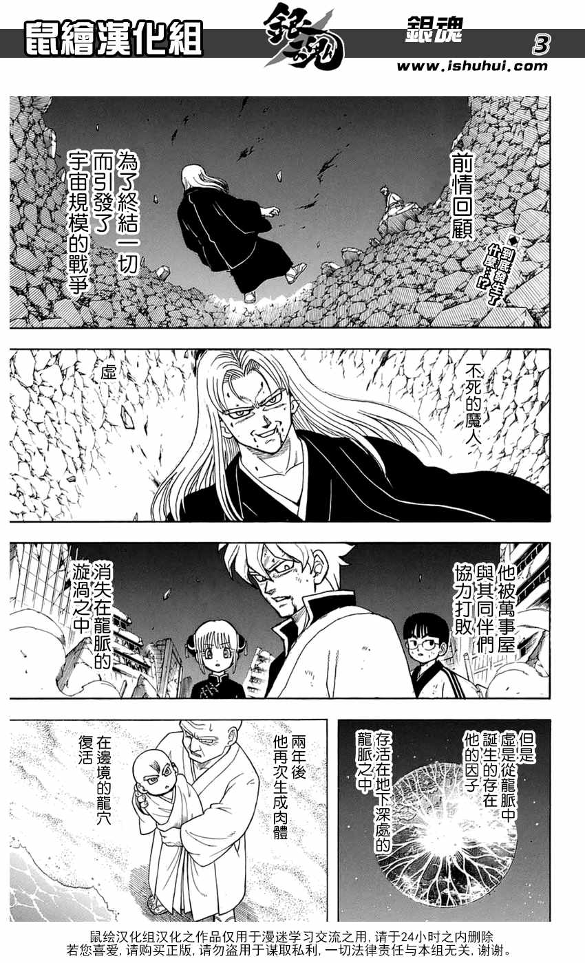 《银魂》漫画最新章节第699话免费下拉式在线观看章节第【2】张图片