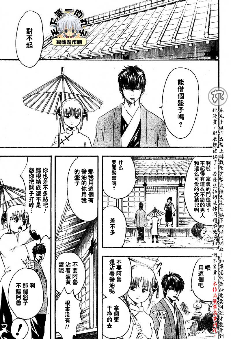 《银魂》漫画最新章节第113话免费下拉式在线观看章节第【11】张图片