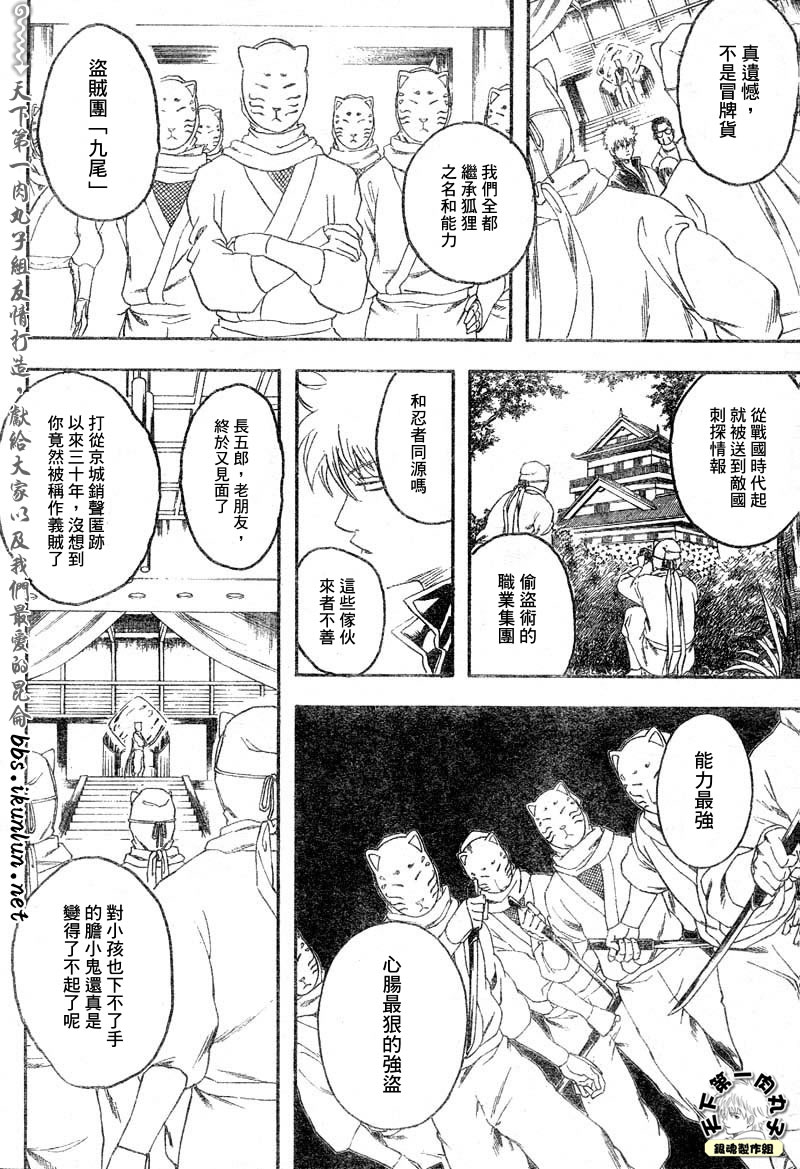 《银魂》漫画最新章节第137话免费下拉式在线观看章节第【6】张图片