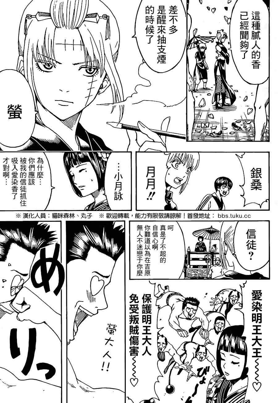 《银魂》漫画最新章节第494话免费下拉式在线观看章节第【15】张图片