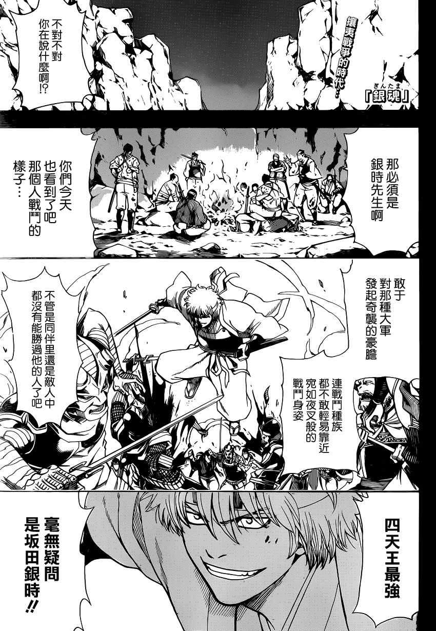 《银魂》漫画最新章节第563话免费下拉式在线观看章节第【1】张图片