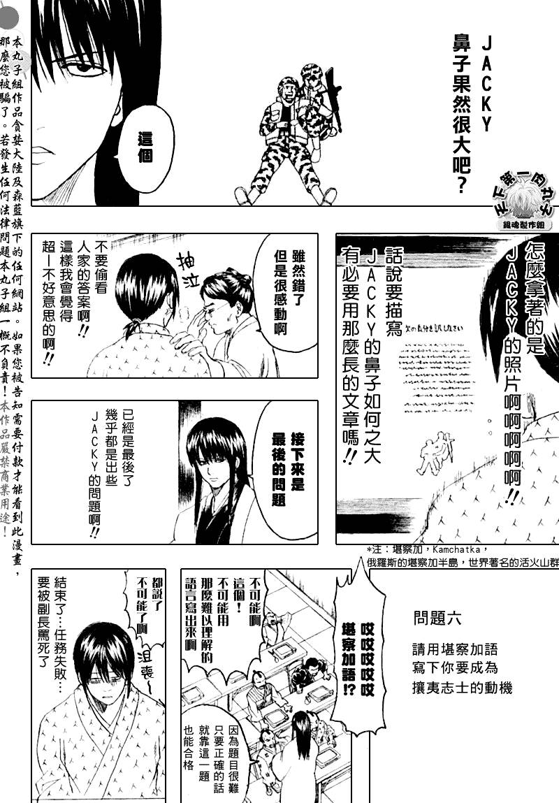 《银魂》漫画最新章节第173话免费下拉式在线观看章节第【18】张图片