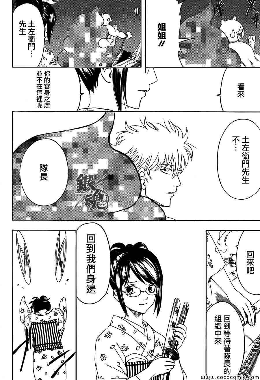 《银魂》漫画最新章节第476话免费下拉式在线观看章节第【10】张图片