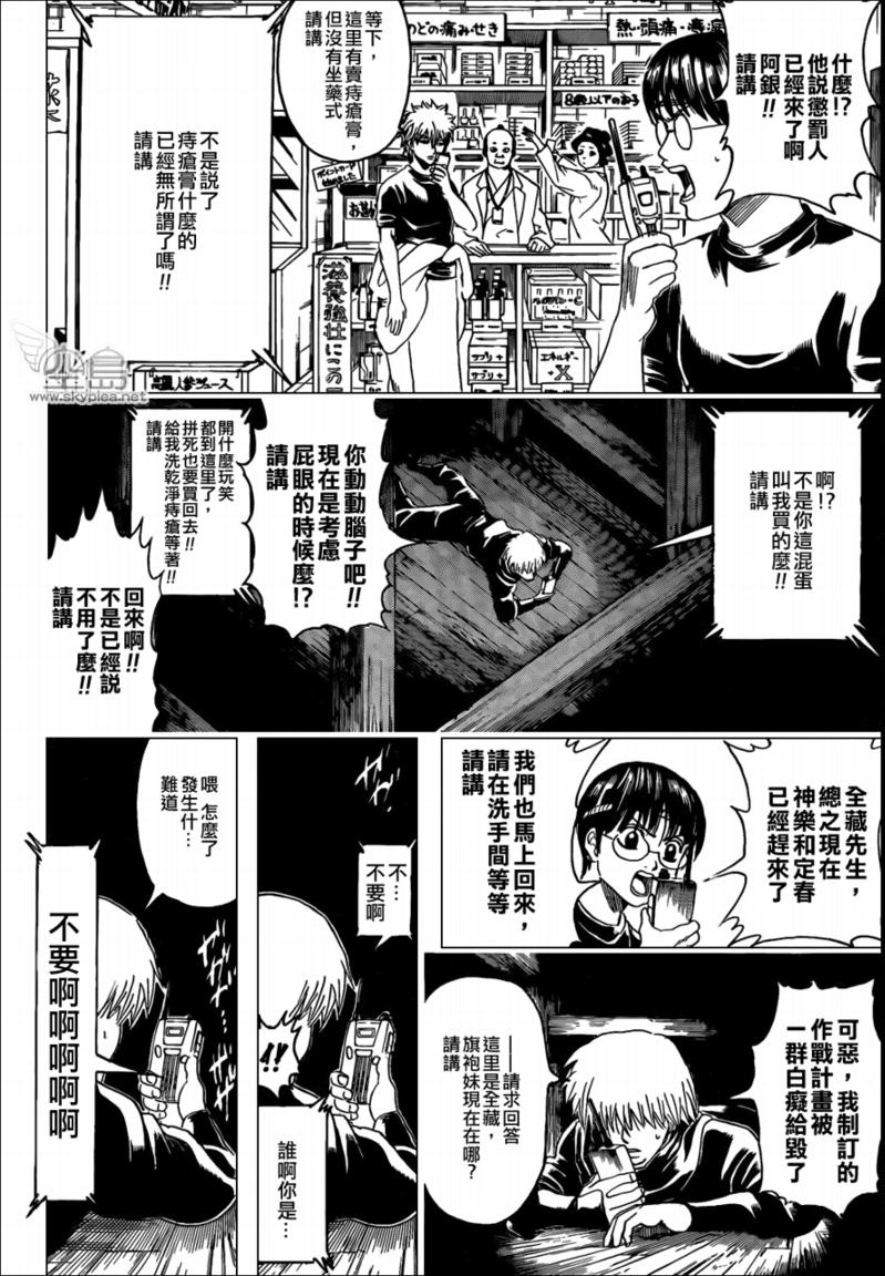 《银魂》漫画最新章节第320话免费下拉式在线观看章节第【2】张图片