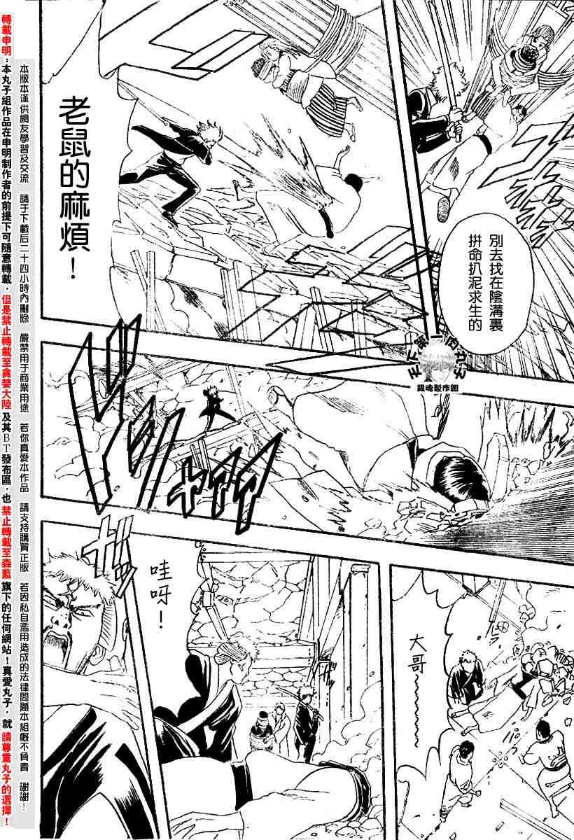 《银魂》漫画最新章节104-112免费下拉式在线观看章节第【56】张图片