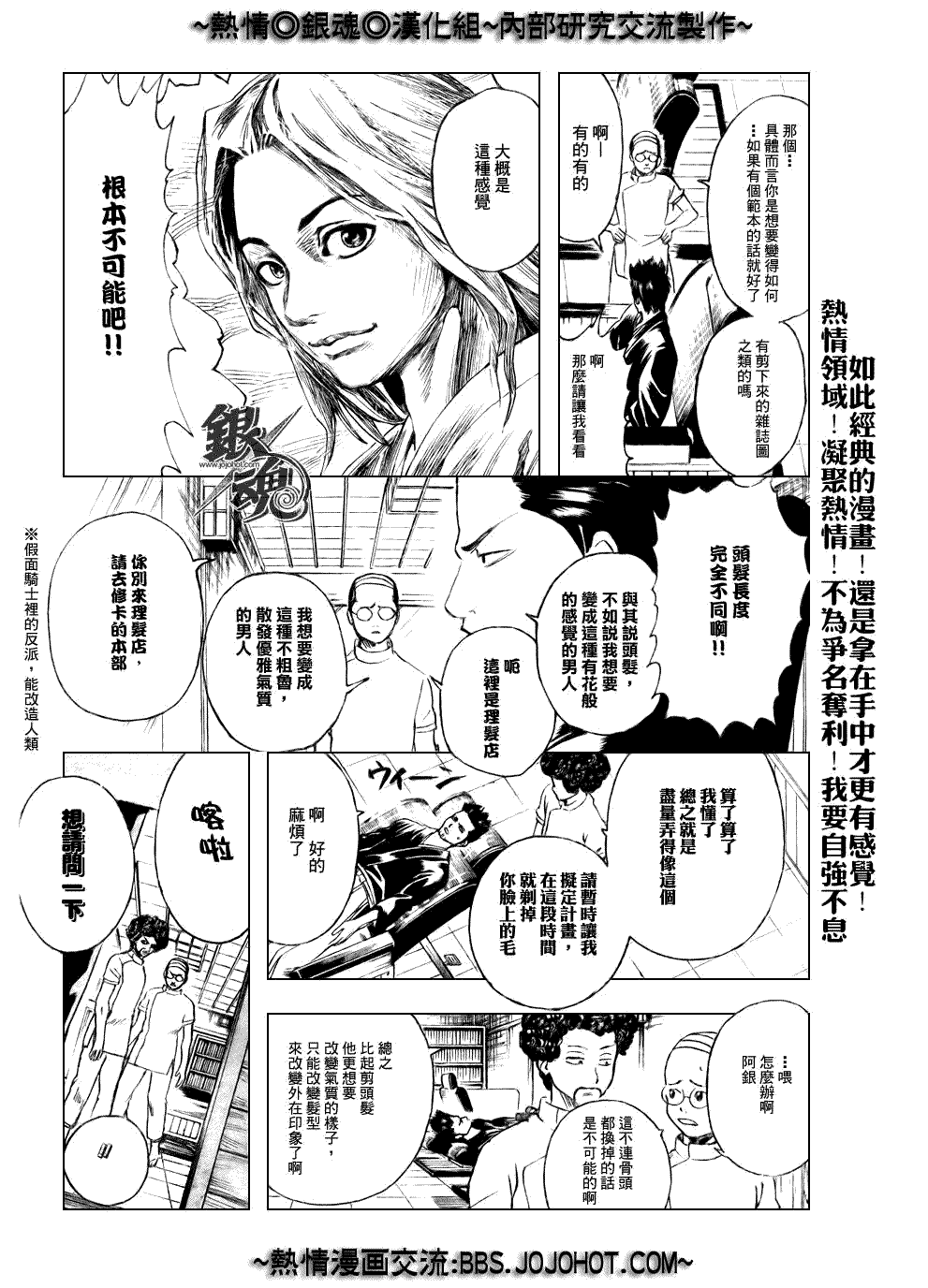 《银魂》漫画最新章节第231话免费下拉式在线观看章节第【12】张图片