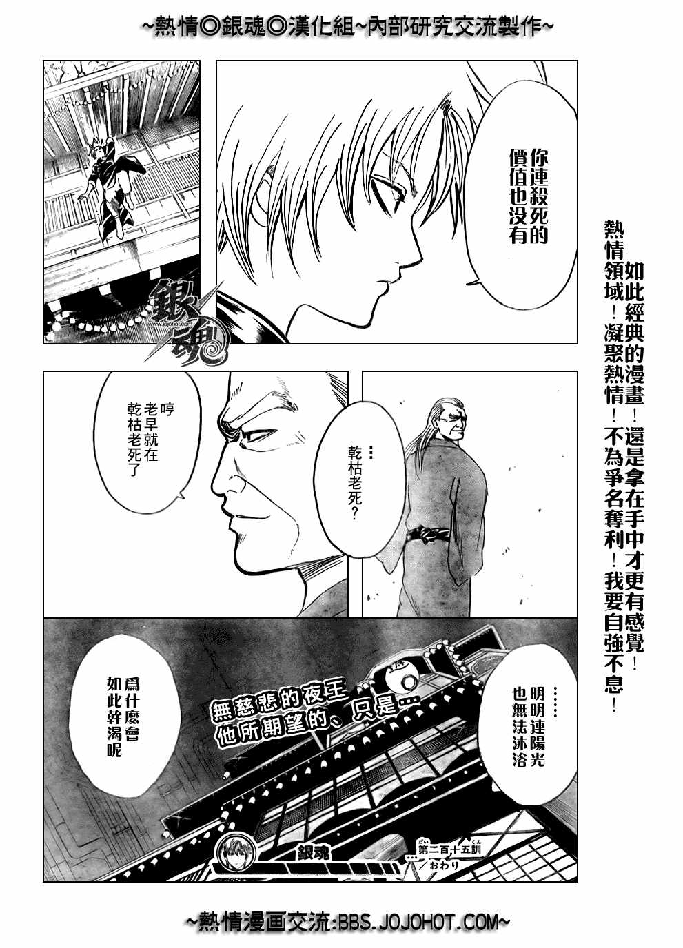 《银魂》漫画最新章节第215话免费下拉式在线观看章节第【19】张图片