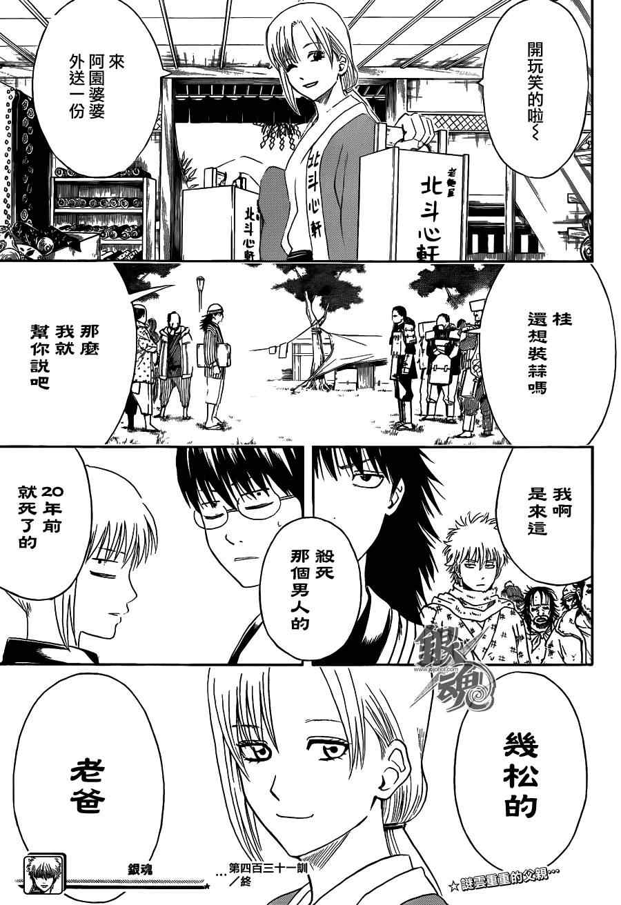 《银魂》漫画最新章节第431话免费下拉式在线观看章节第【19】张图片