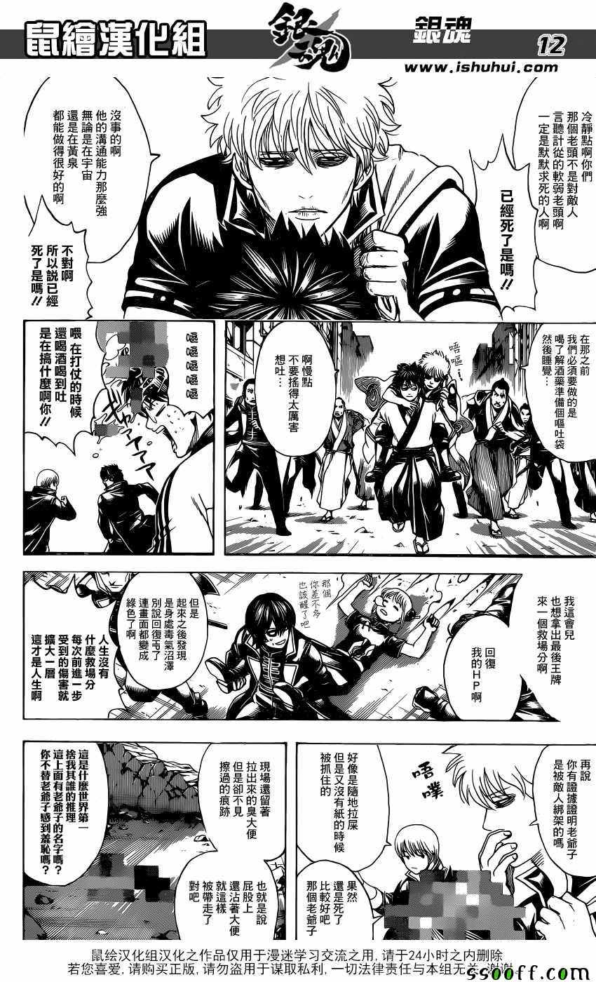 《银魂》漫画最新章节第629话免费下拉式在线观看章节第【12】张图片