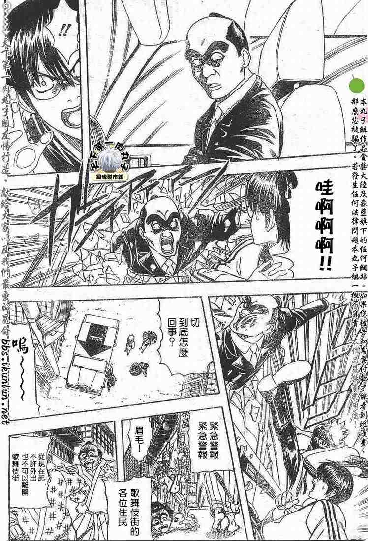 《银魂》漫画最新章节128-138免费下拉式在线观看章节第【99】张图片