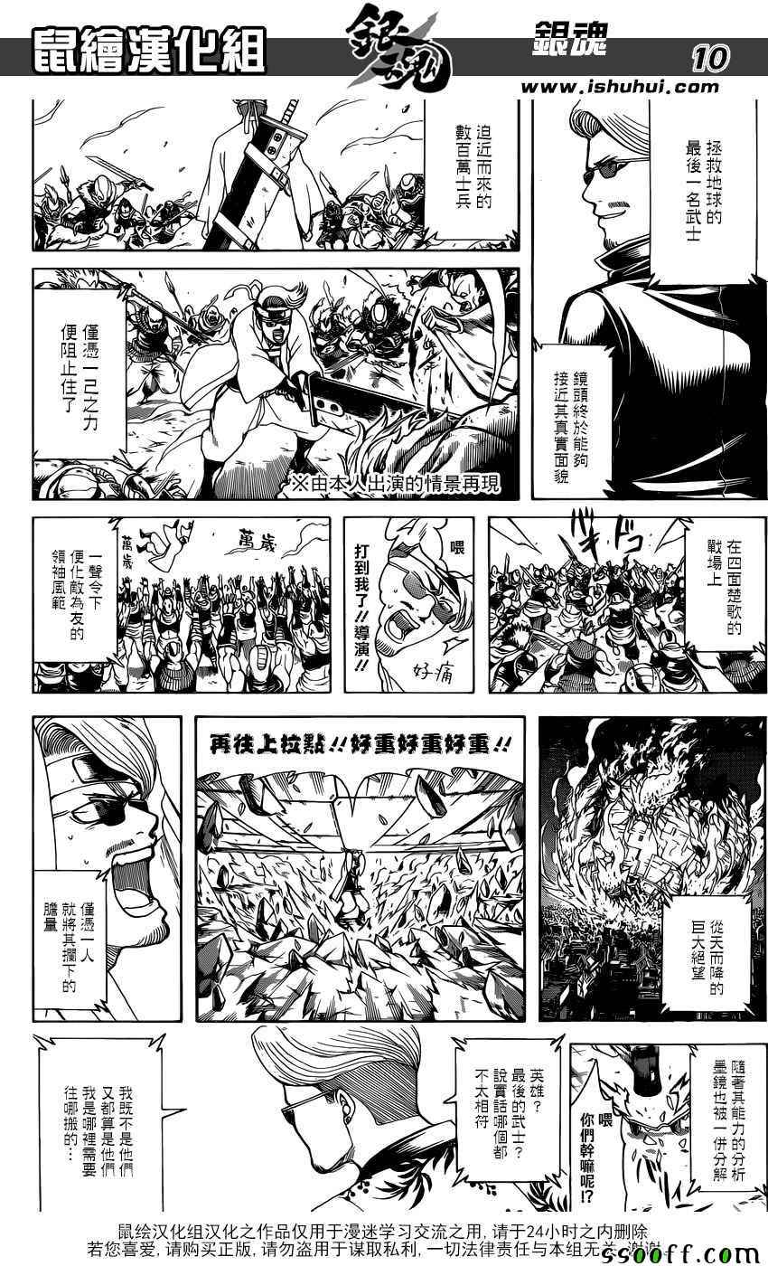 《银魂》漫画最新章节第670话免费下拉式在线观看章节第【10】张图片