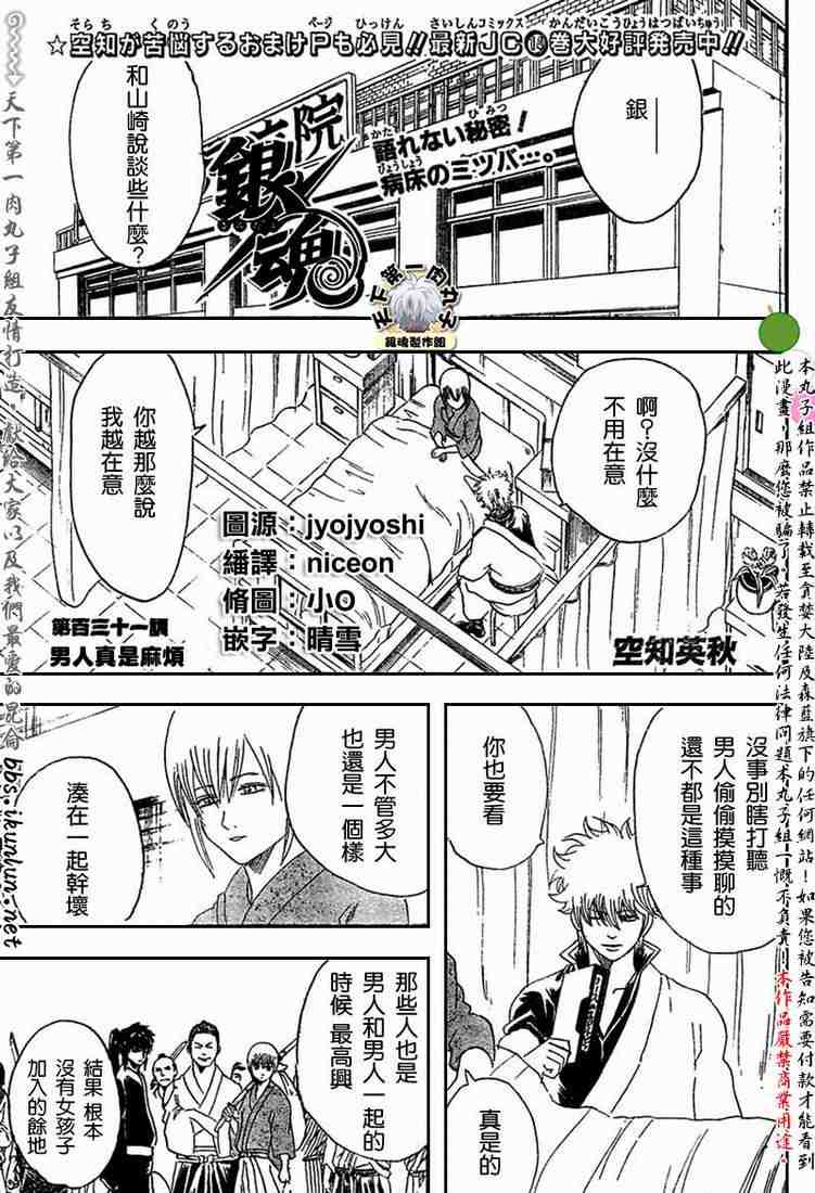 《银魂》漫画最新章节128-138免费下拉式在线观看章节第【58】张图片