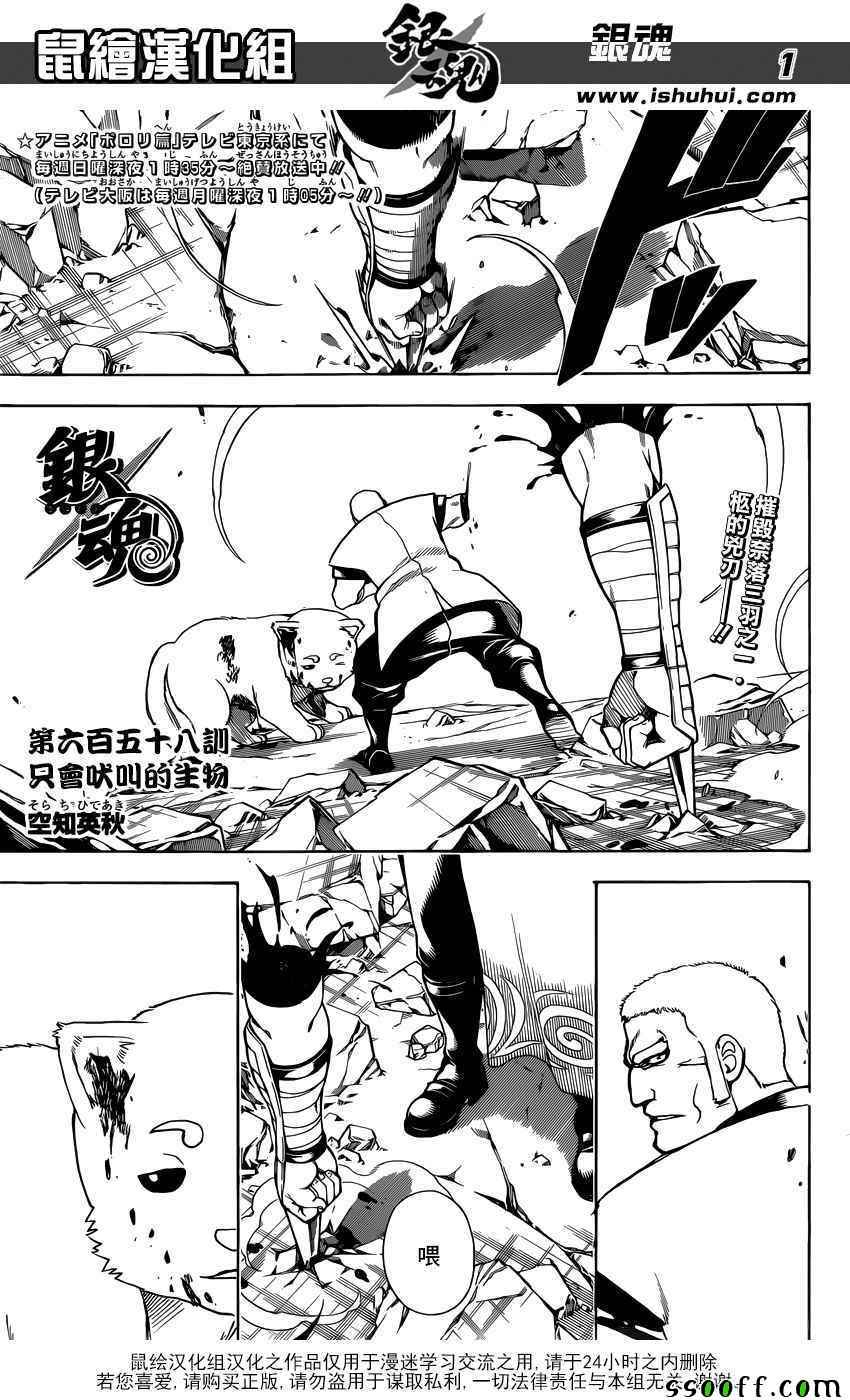 《银魂》漫画最新章节第658话免费下拉式在线观看章节第【1】张图片