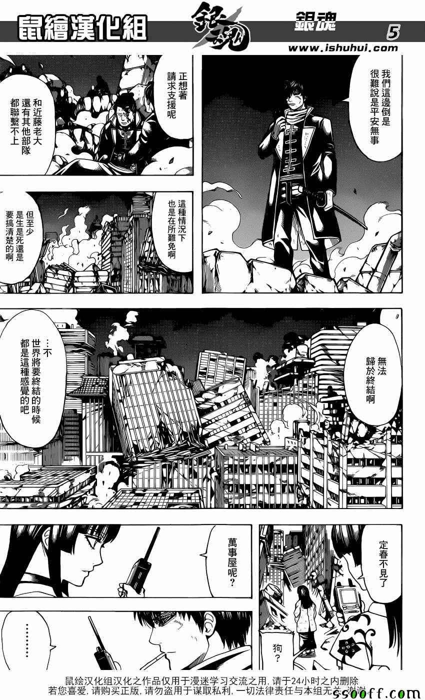 《银魂》漫画最新章节第649话免费下拉式在线观看章节第【5】张图片