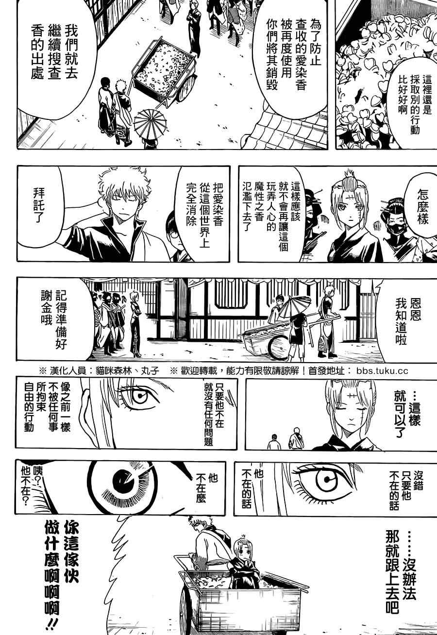 《银魂》漫画最新章节第492话免费下拉式在线观看章节第【16】张图片