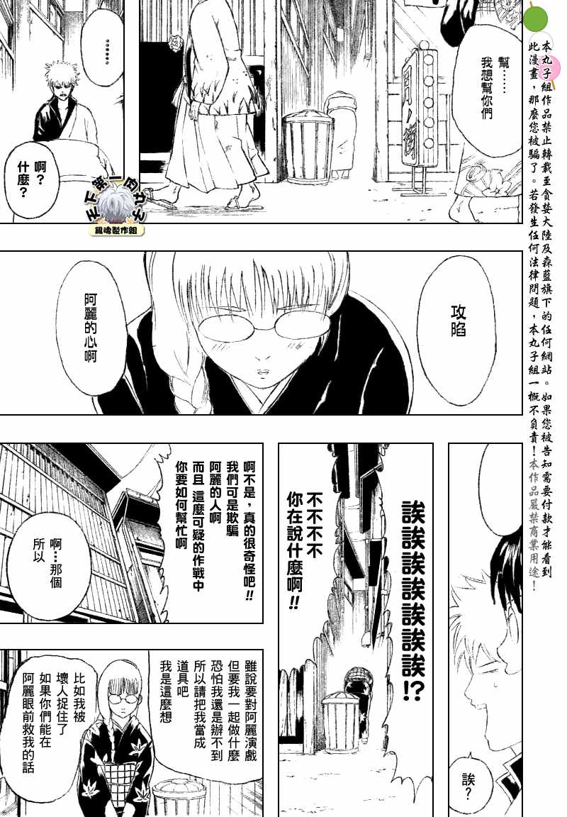 《银魂》漫画最新章节第205话免费下拉式在线观看章节第【11】张图片