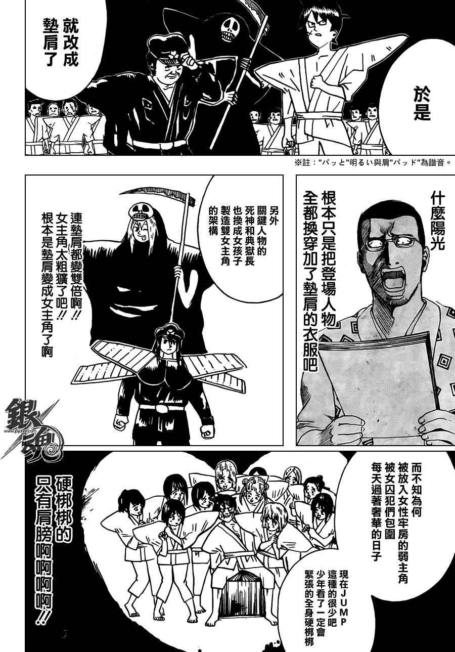 《银魂》漫画最新章节第361话免费下拉式在线观看章节第【8】张图片