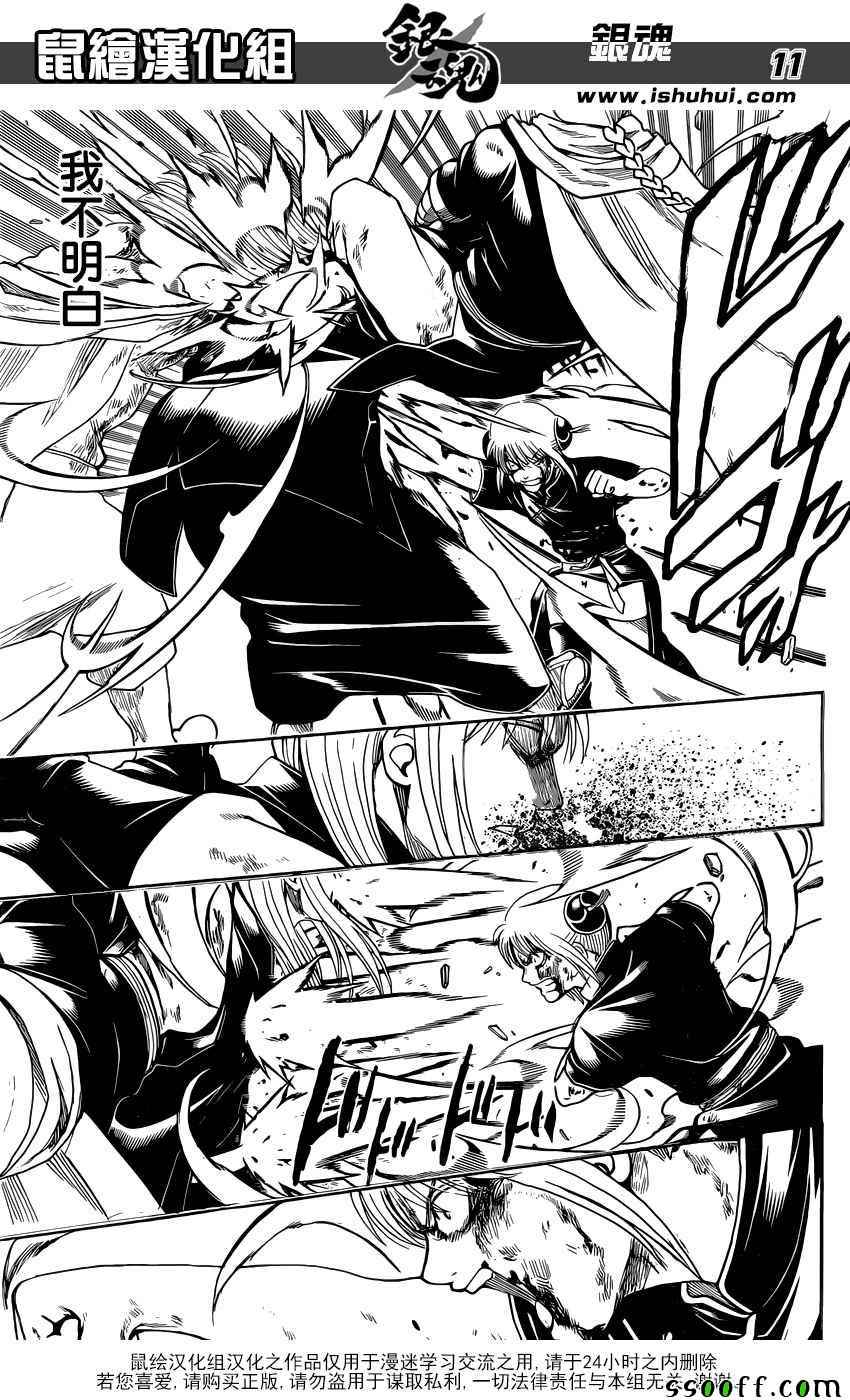 《银魂》漫画最新章节第667话免费下拉式在线观看章节第【12】张图片