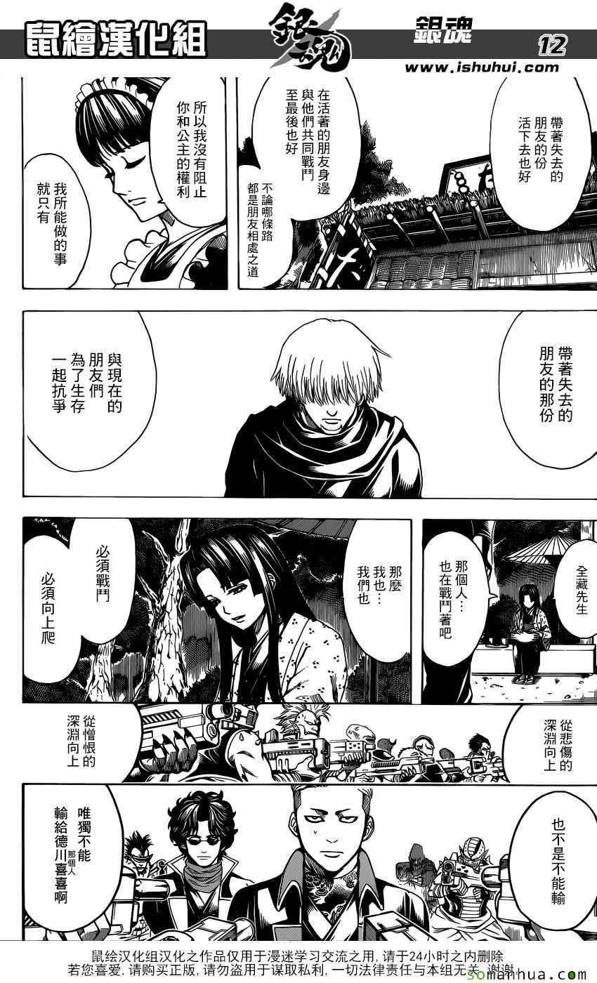 《银魂》漫画最新章节第603话免费下拉式在线观看章节第【12】张图片