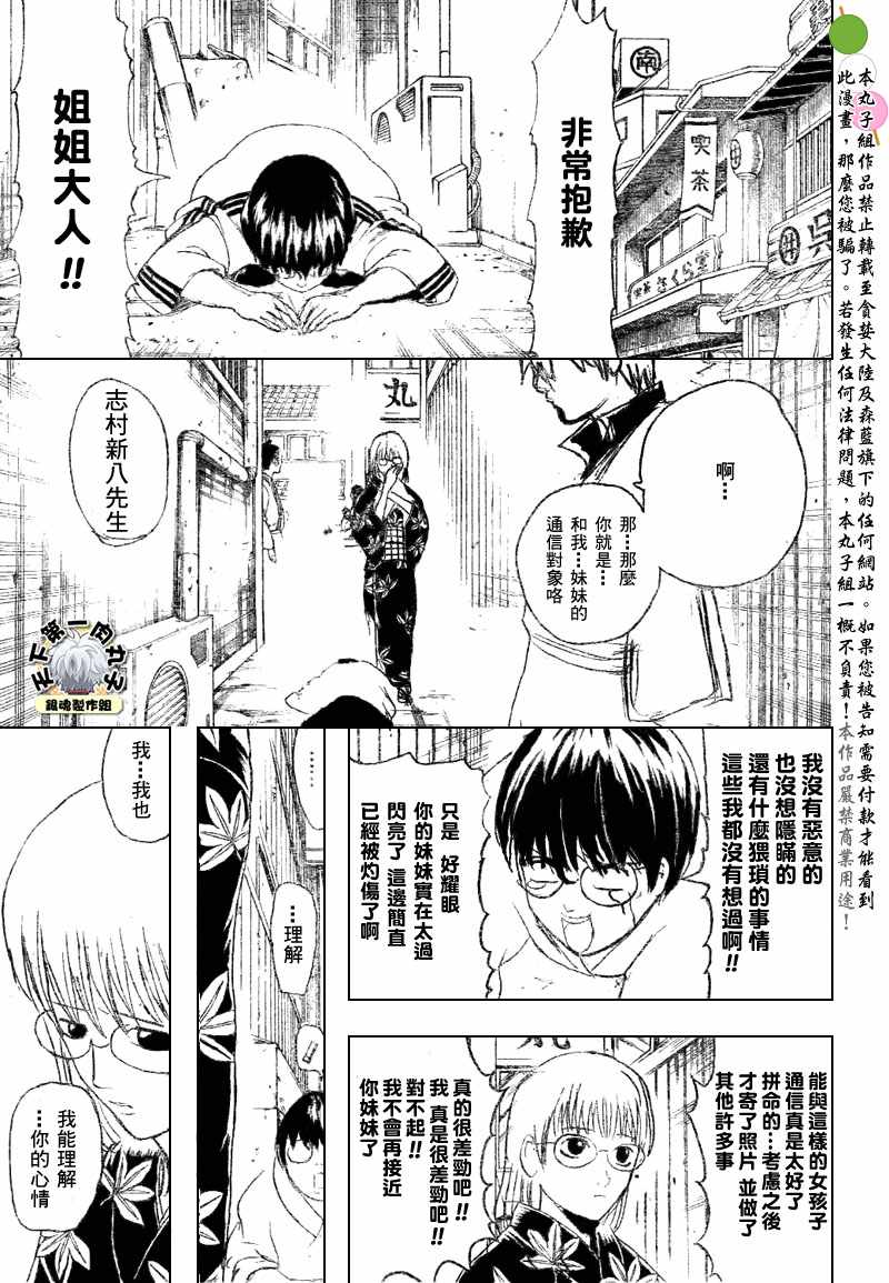 《银魂》漫画最新章节第205话免费下拉式在线观看章节第【9】张图片