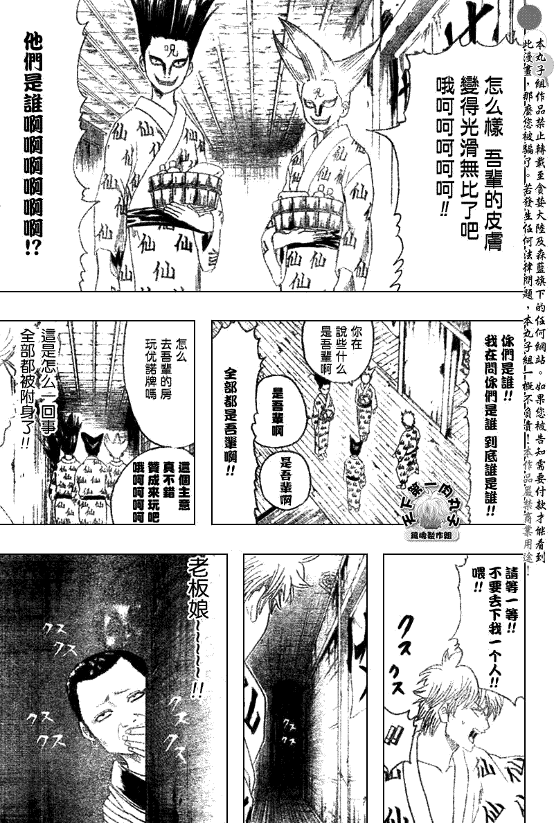 《银魂》漫画最新章节第197话免费下拉式在线观看章节第【7】张图片