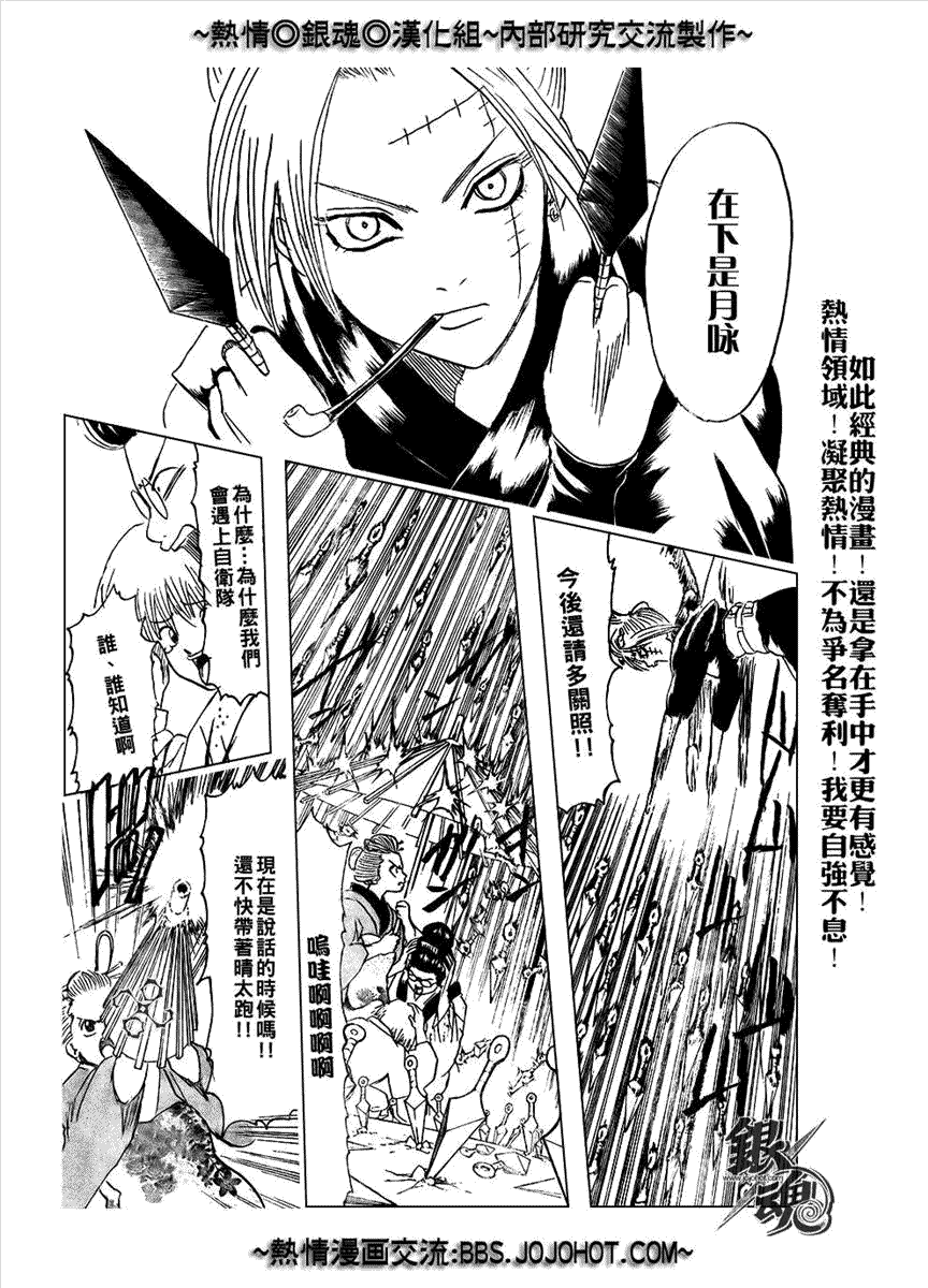 《银魂》漫画最新章节第211话免费下拉式在线观看章节第【13】张图片