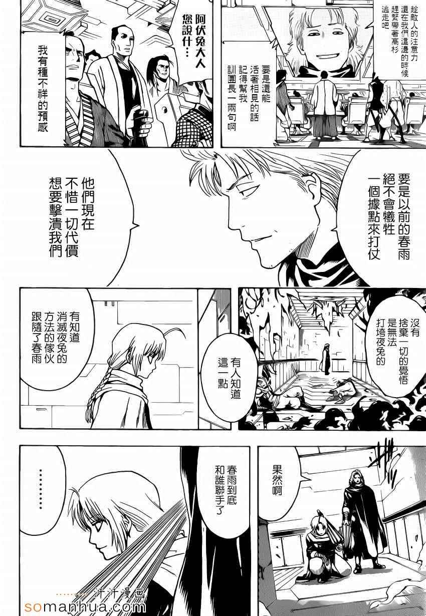 《银魂》漫画最新章节第553话免费下拉式在线观看章节第【10】张图片