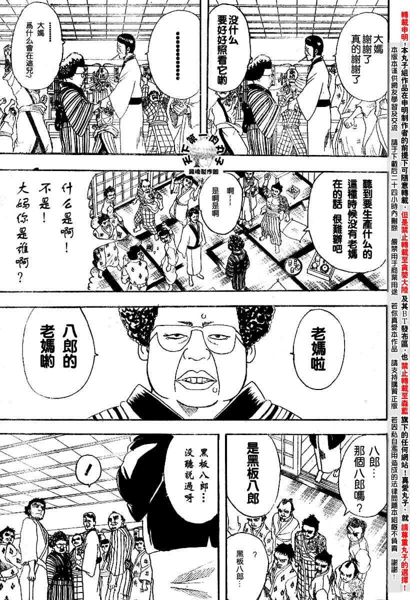 《银魂》漫画最新章节第106话免费下拉式在线观看章节第【4】张图片