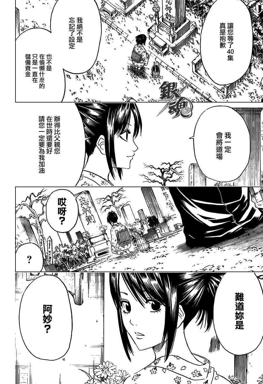 《银魂》漫画最新章节第403话免费下拉式在线观看章节第【2】张图片