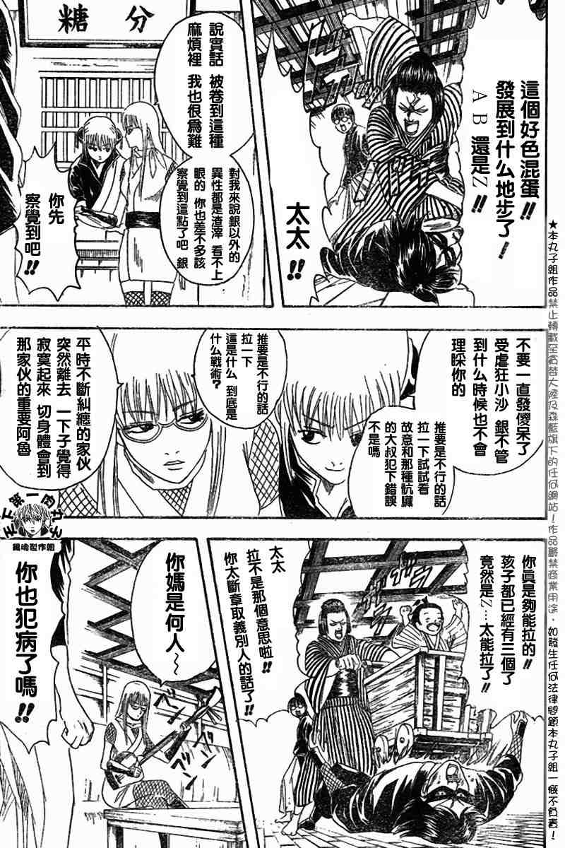 《银魂》漫画最新章节104-112免费下拉式在线观看章节第【73】张图片