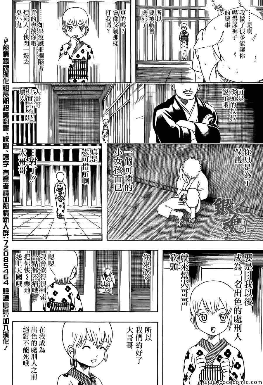 《银魂》漫画最新章节第467话免费下拉式在线观看章节第【12】张图片