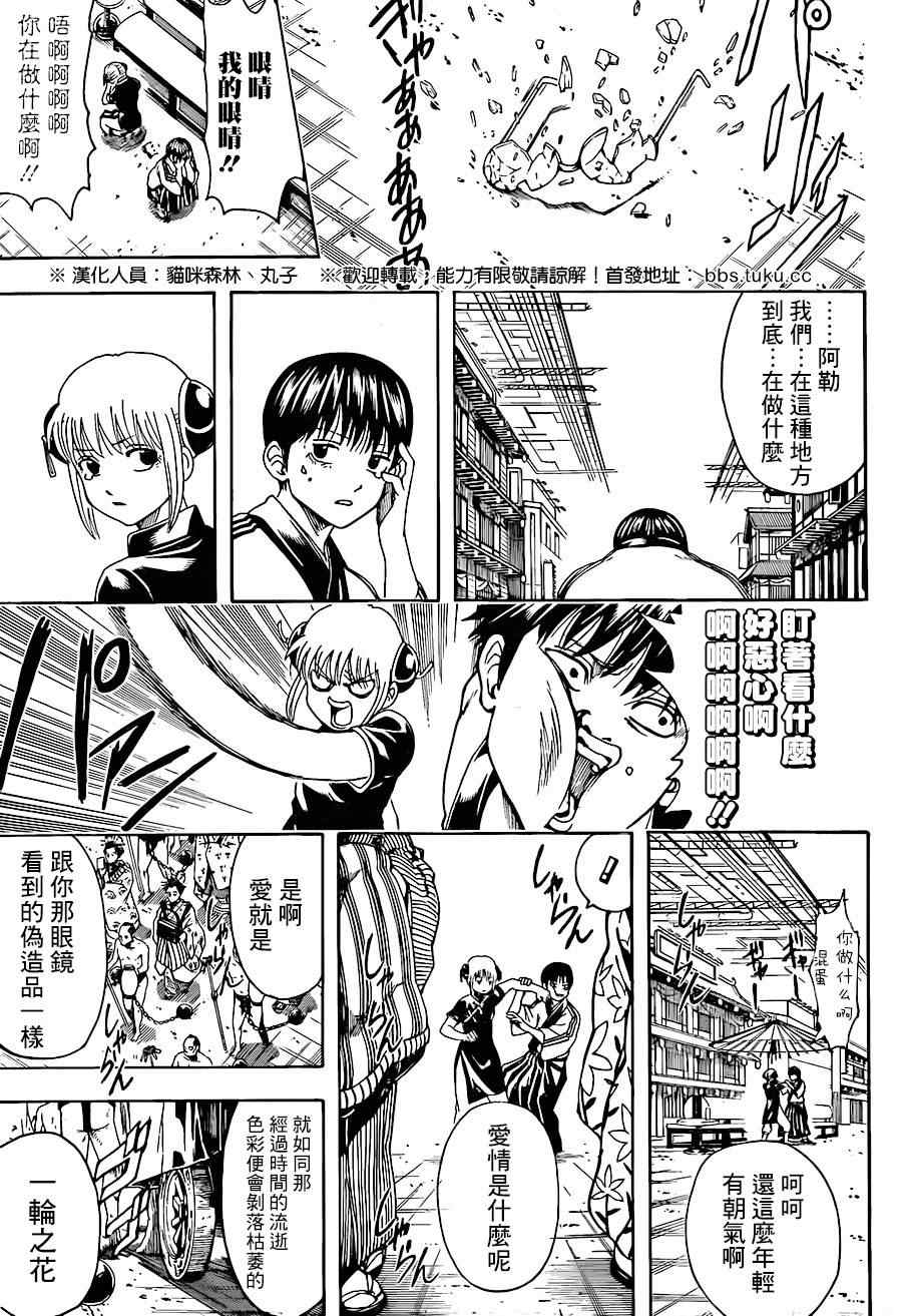 《银魂》漫画最新章节第494话免费下拉式在线观看章节第【9】张图片