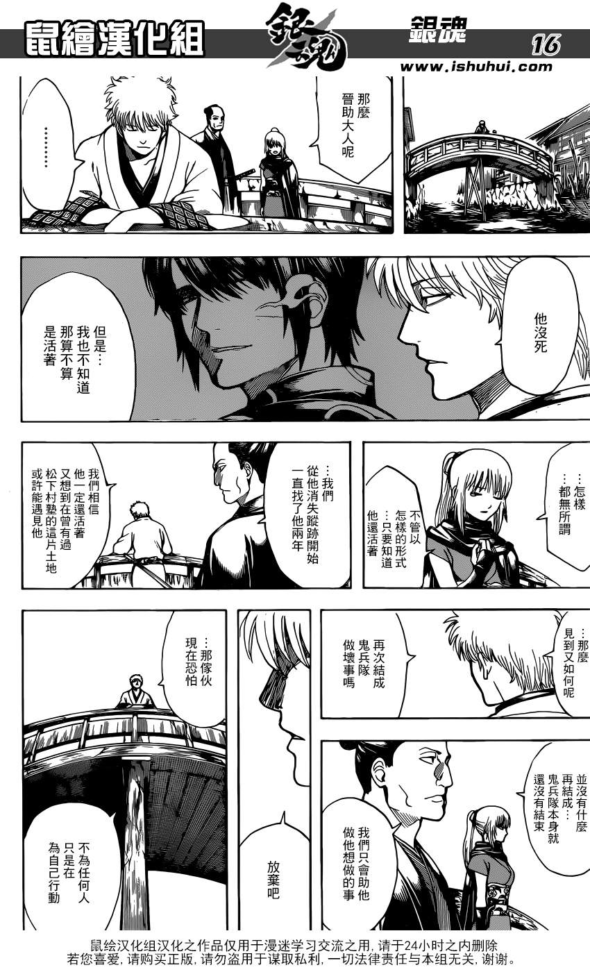 《银魂》漫画最新章节第675话免费下拉式在线观看章节第【16】张图片