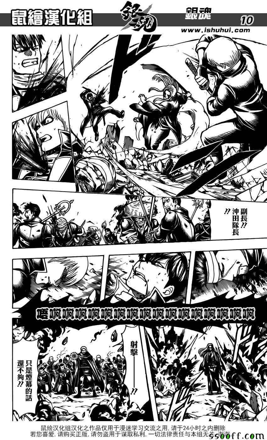 《银魂》漫画最新章节第661话免费下拉式在线观看章节第【10】张图片