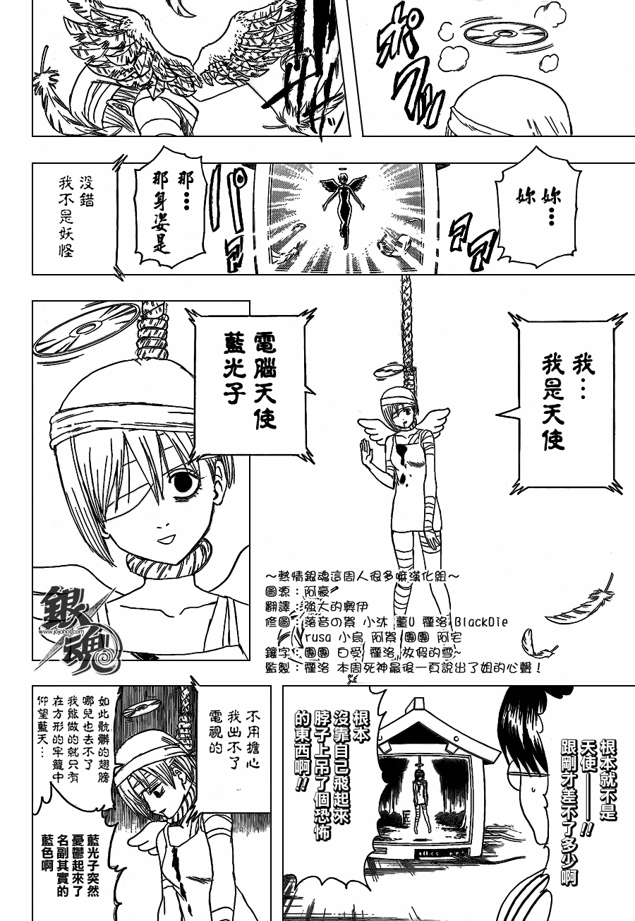 《银魂》漫画最新章节第343话免费下拉式在线观看章节第【8】张图片