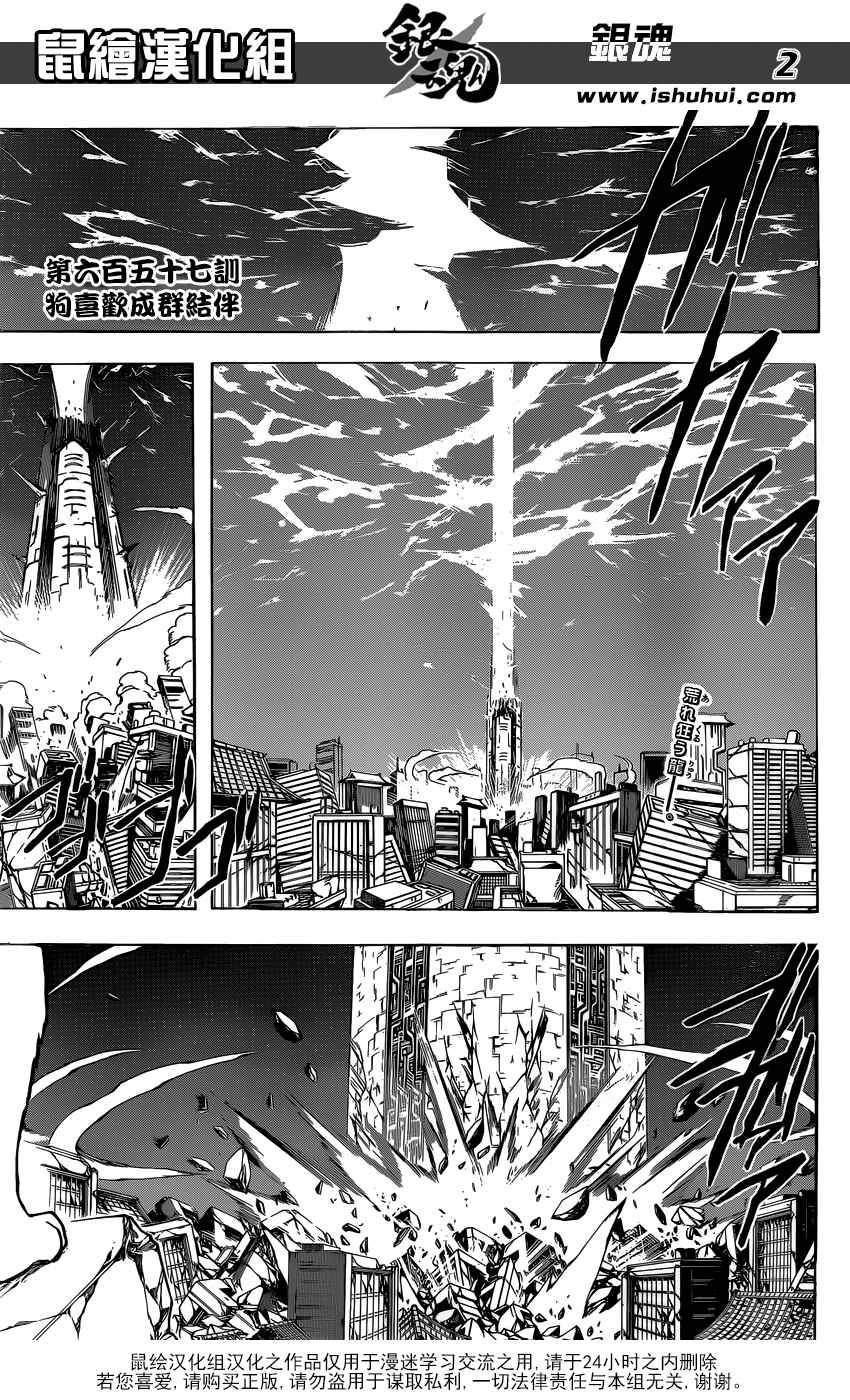 《银魂》漫画最新章节第657话免费下拉式在线观看章节第【2】张图片