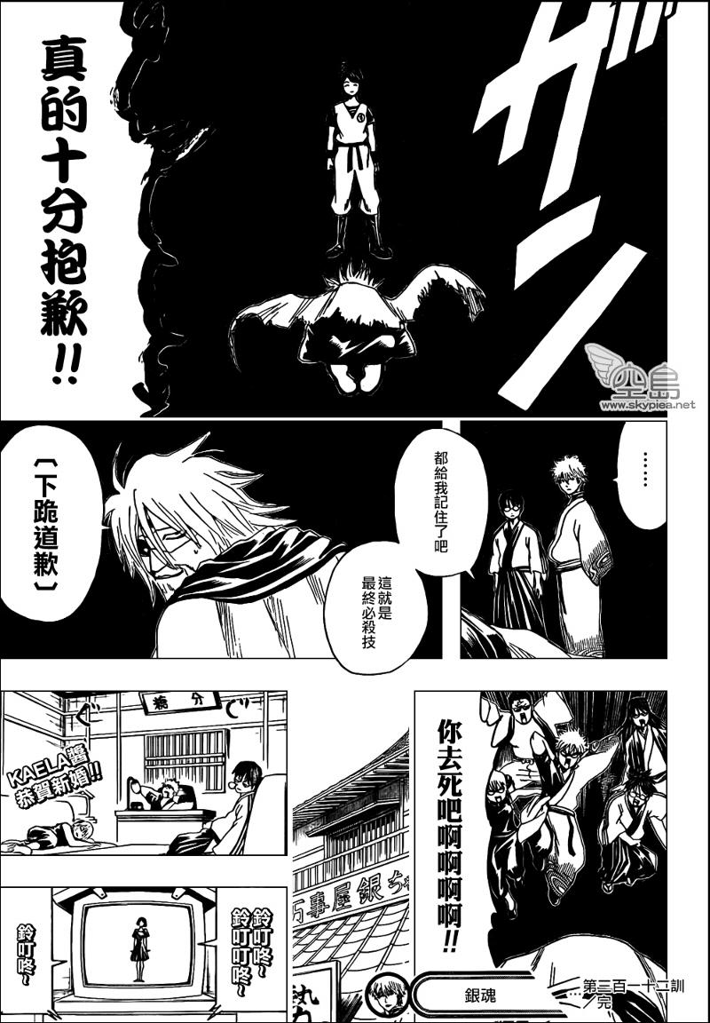 《银魂》漫画最新章节第312话免费下拉式在线观看章节第【19】张图片