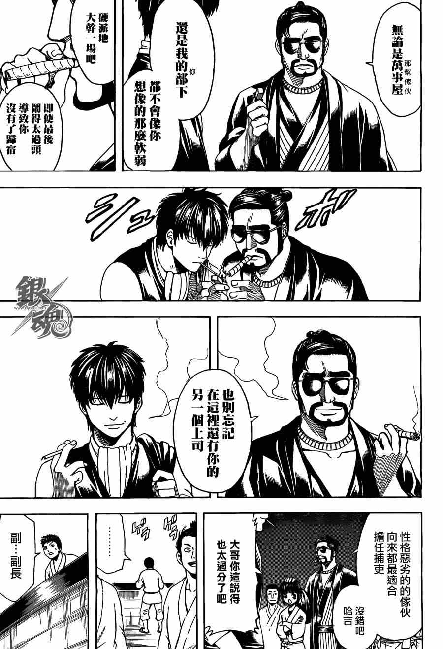 《银魂》漫画最新章节第531话免费下拉式在线观看章节第【11】张图片