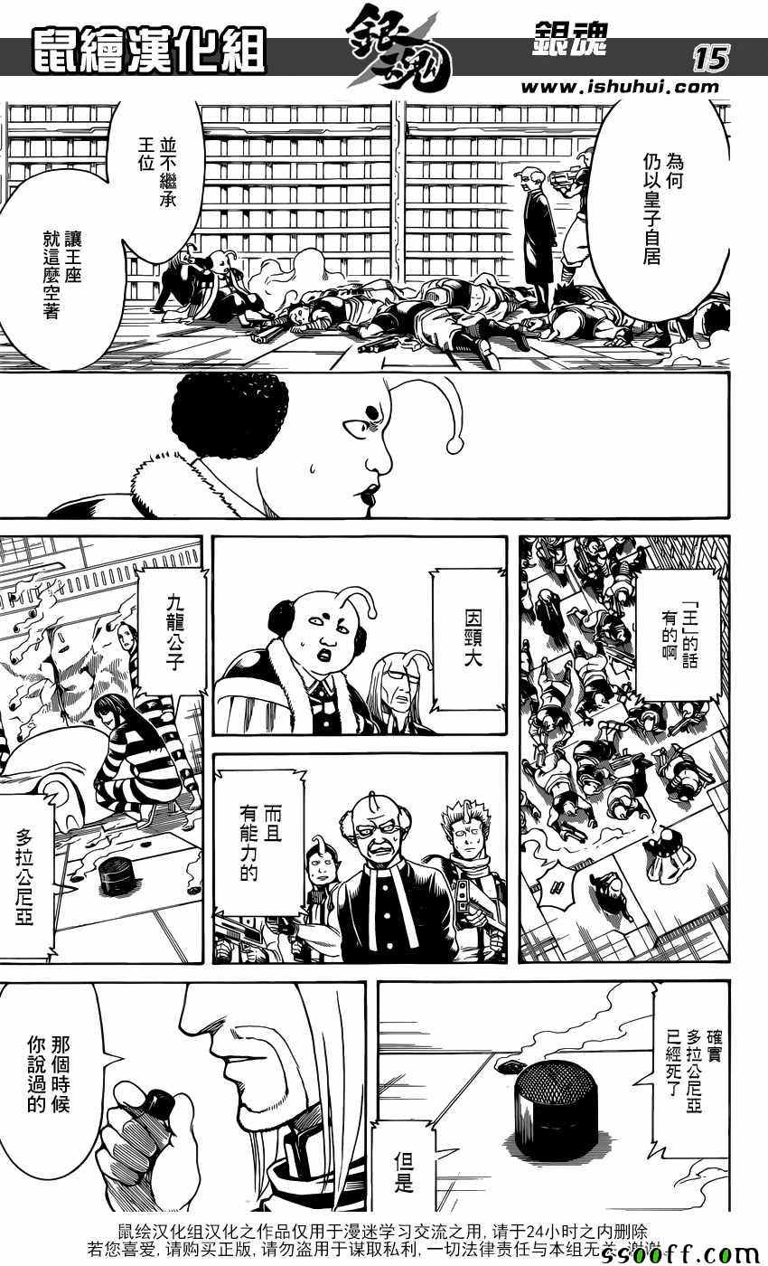 《银魂》漫画最新章节第613话免费下拉式在线观看章节第【15】张图片