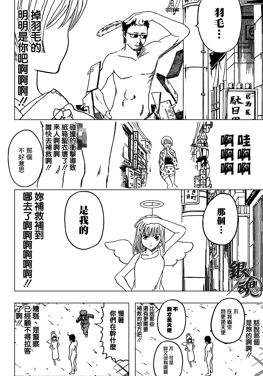 《银魂》漫画最新章节第362话免费下拉式在线观看章节第【13】张图片