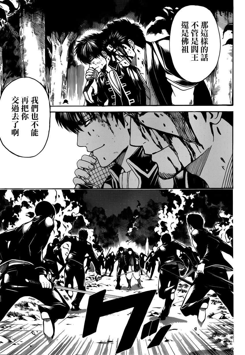 《银魂》漫画最新章节第548话免费下拉式在线观看章节第【10】张图片