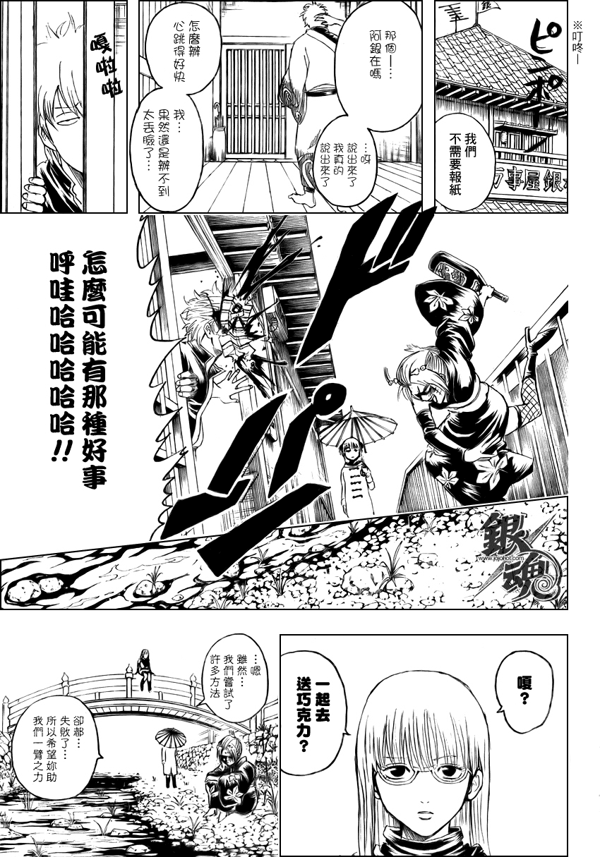 《银魂》漫画最新章节第295话免费下拉式在线观看章节第【15】张图片