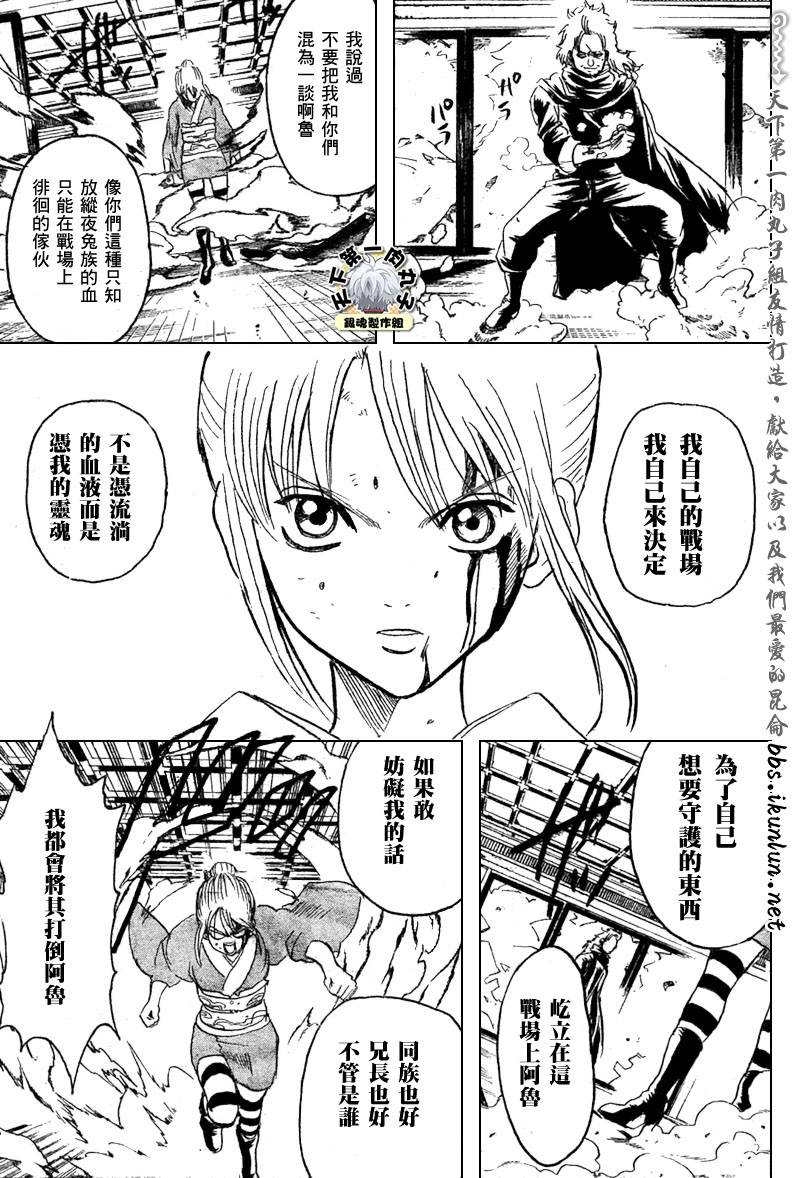 《银魂》漫画最新章节第218话免费下拉式在线观看章节第【13】张图片