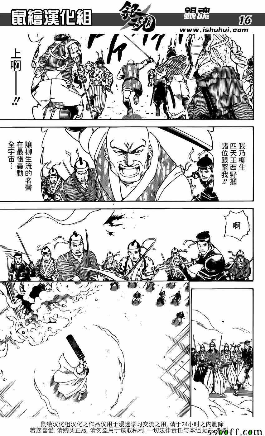 《银魂》漫画最新章节第617话免费下拉式在线观看章节第【16】张图片