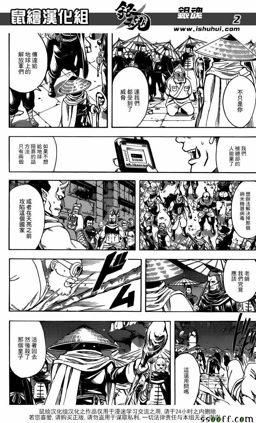 《银魂》漫画最新章节第631话免费下拉式在线观看章节第【2】张图片