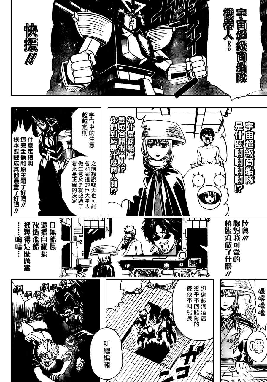 《银魂》漫画最新章节第359话免费下拉式在线观看章节第【2】张图片