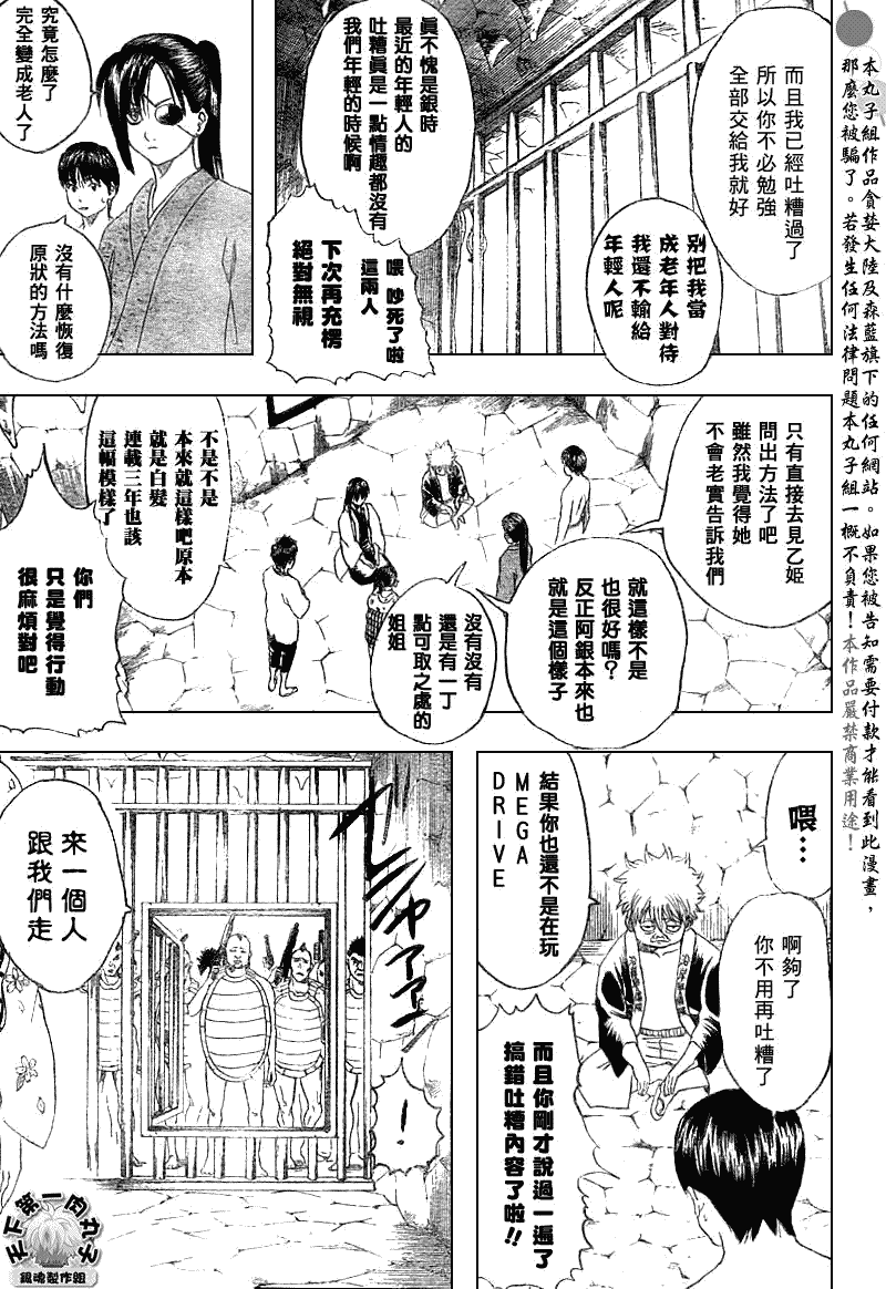 《银魂》漫画最新章节第177话免费下拉式在线观看章节第【7】张图片