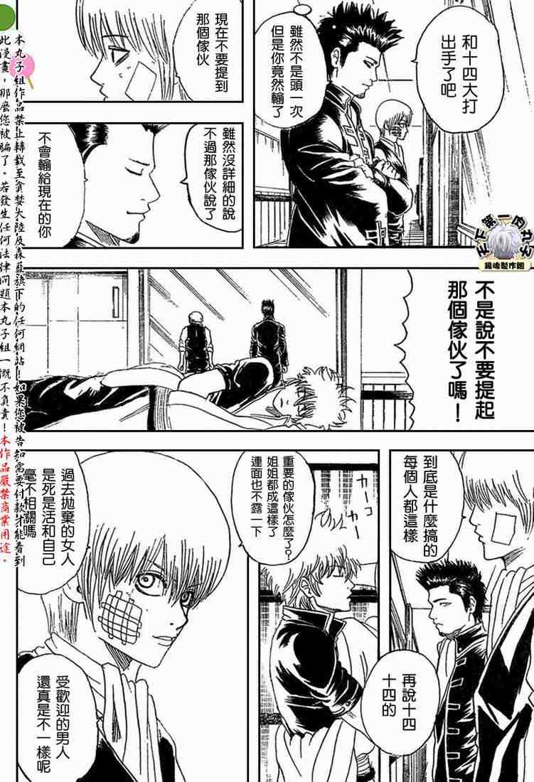 《银魂》漫画最新章节128-138免费下拉式在线观看章节第【65】张图片